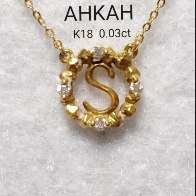 AHKAH　S　アルファベットダイヤネックレス　K18 0.03ct ★アガット