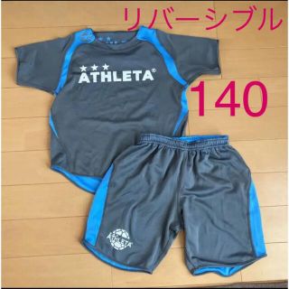 アスレタ(ATHLETA)の140  アスレタ　上下　セットアップ　子供用　サッカー(ウェア)