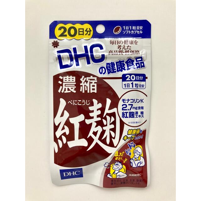 DHC(ディーエイチシー)のDHC 濃縮紅麹 20日分 × 5個セット 食品/飲料/酒の健康食品(その他)の商品写真