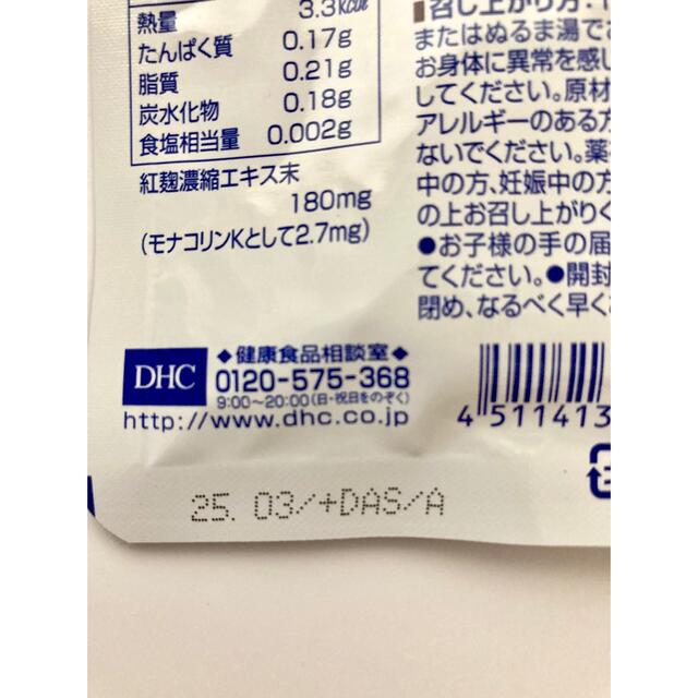 DHC(ディーエイチシー)のDHC 濃縮紅麹 20日分 × 5個セット 食品/飲料/酒の健康食品(その他)の商品写真