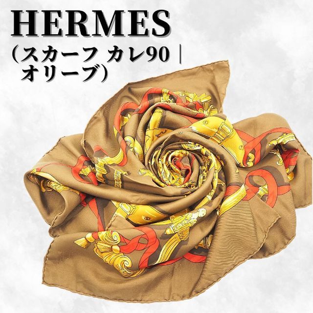 エルメス スカーフ カレ90|オリーブ - www.glycoala.com