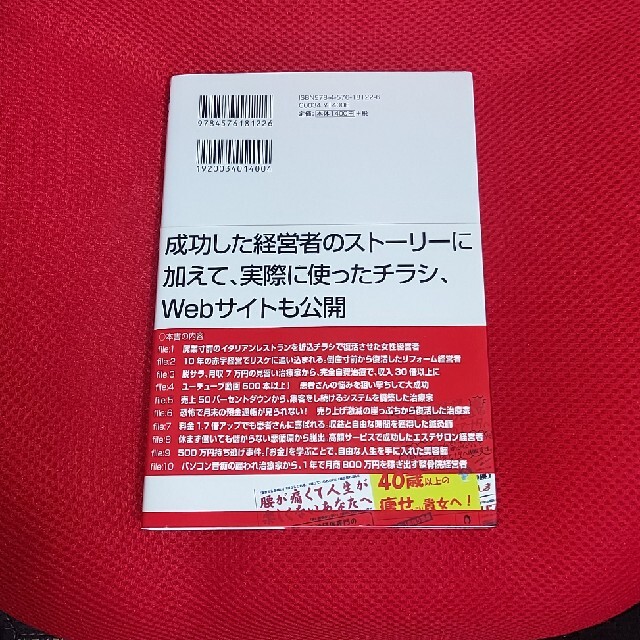 田舎の商売人がなぜこんな結果に！？ 商売人の逆襲 エンタメ/ホビーの本(ビジネス/経済)の商品写真