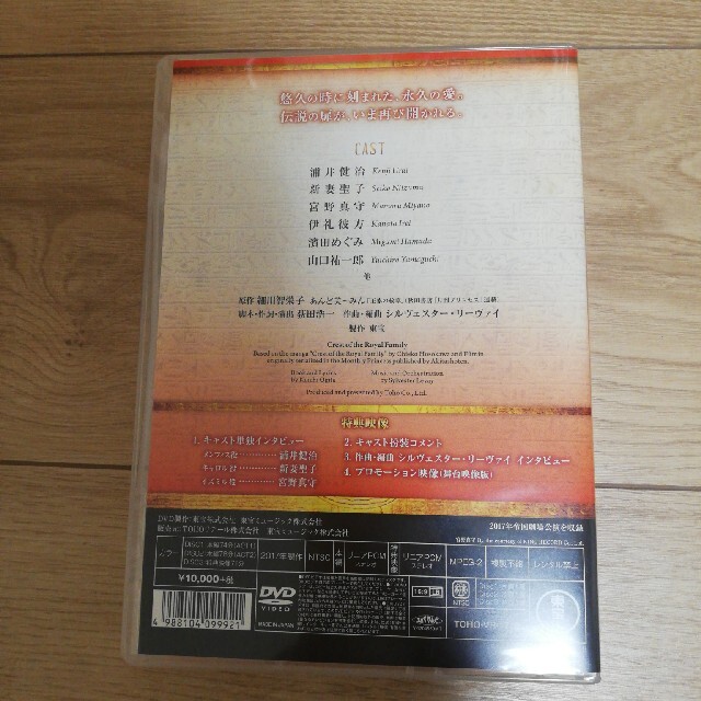 ミュージカル「王家の紋章亅　DVD　新妻聖子キャロルver エンタメ/ホビーのDVD/ブルーレイ(舞台/ミュージカル)の商品写真