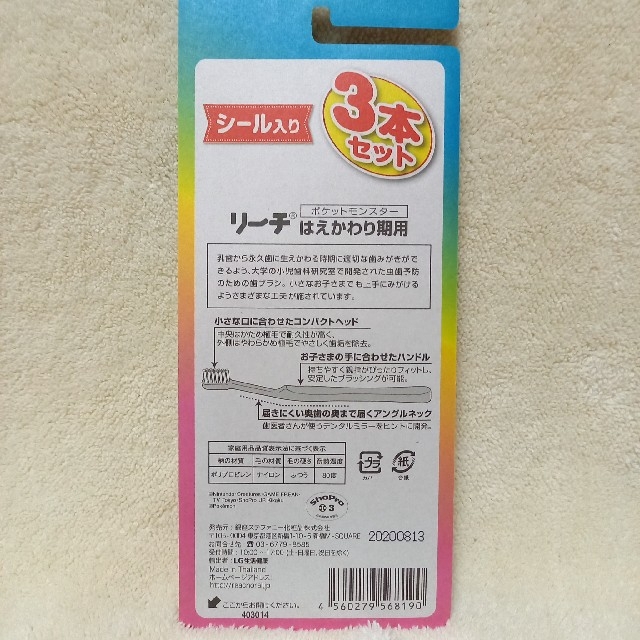 ポケモン(ポケモン)のリーチ　子供歯ブラシ　ポケットモンスター   3本セット キッズ/ベビー/マタニティの洗浄/衛生用品(歯ブラシ/歯みがき用品)の商品写真