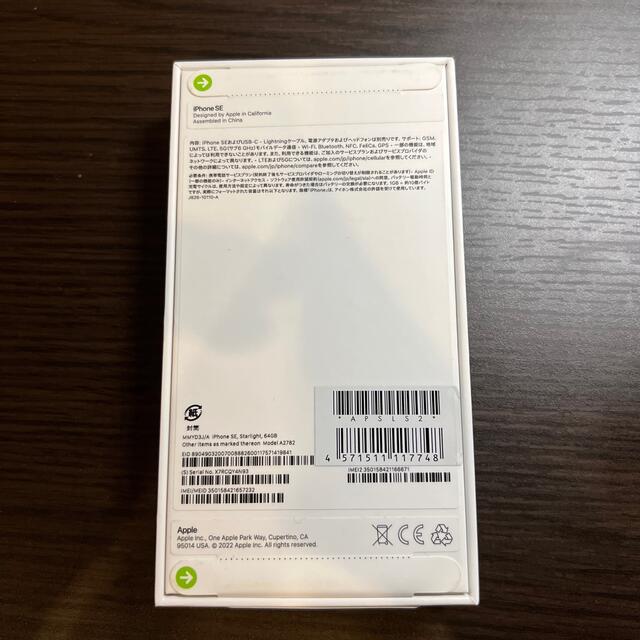 iPhone SE 第3世代　64GB  SIMフリー　未開封品　57232 スマホ/家電/カメラのスマートフォン/携帯電話(スマートフォン本体)の商品写真