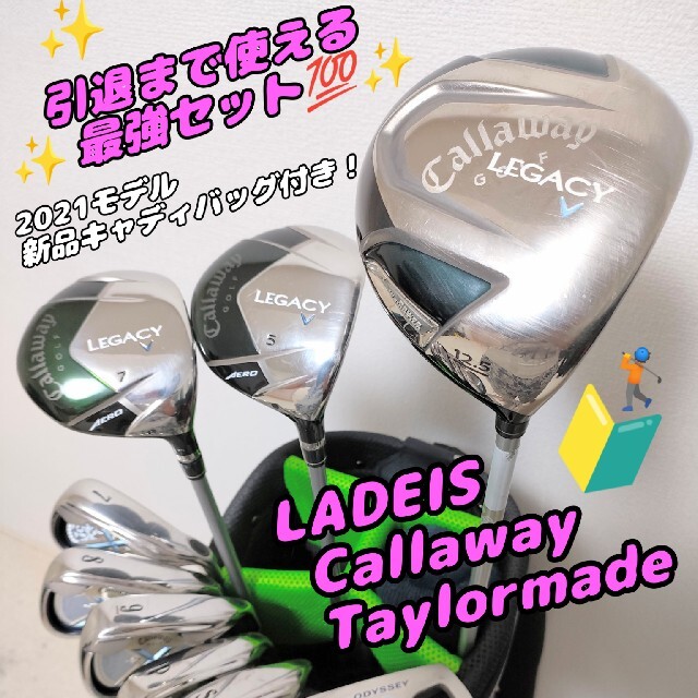 Callaway(キャロウェイ)のCallaway Taylormade 定価総額30万以上！レディースセット！ スポーツ/アウトドアのゴルフ(クラブ)の商品写真