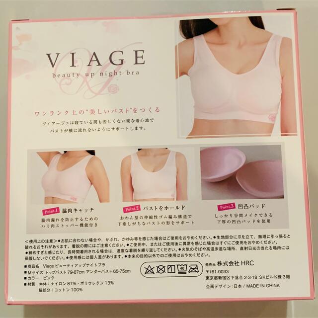 VIAGE ナイトブラ　ピンクM新品 レディースの下着/アンダーウェア(ブラ)の商品写真