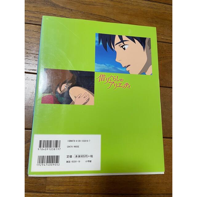 ジブリ(ジブリ)の借りぐらしのアリエッティ　本　ガイドブック　ファンブック エンタメ/ホビーの本(アート/エンタメ)の商品写真