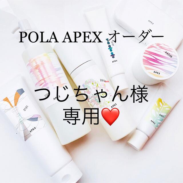 POLA(ポーラ)のつじちゃん様専用ページ コスメ/美容のスキンケア/基礎化粧品(フェイスクリーム)の商品写真