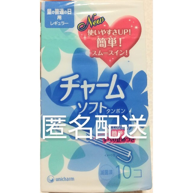 Unicharm(ユニチャーム)のチャーム　ソフトタンポン　10個入 インテリア/住まい/日用品の日用品/生活雑貨/旅行(日用品/生活雑貨)の商品写真