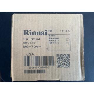 リンナイ(Rinnai)の◎新品【 Rinnai 】MC-70V-1 ガス給湯器 リモコン 台所用 ★(その他)