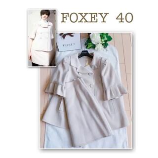 フォクシー(FOXEY) スーツ(レディース)の通販 300点以上 | フォクシー 