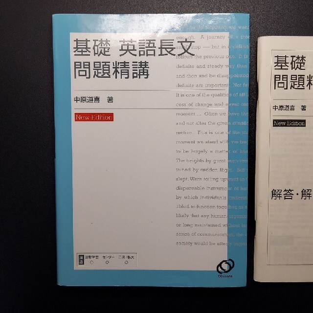 旺文社 基礎 英語長文問題精講の通販 by ソーケイ 基礎 英語長文問題精講 旺文社 高校