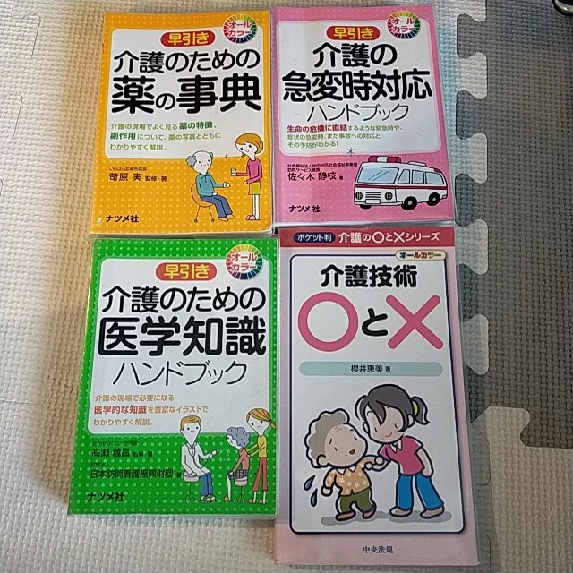 介護　ハンドブック　4冊セット　まとめ売り エンタメ/ホビーの本(資格/検定)の商品写真