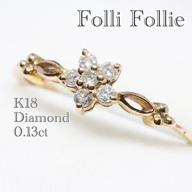 フォリフォリ フラワー ダイヤ リング k18 | florariabliss.ro