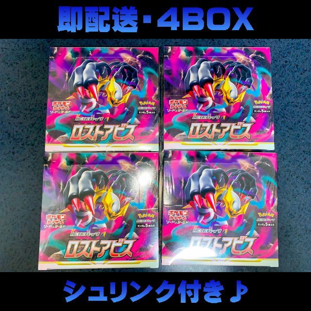 ☆新品 ロストアビス BOX シュリンク付き 4box ポケカの通販 by ...