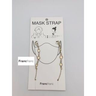 フランフラン(Francfranc)のFrancfranc マスクストラップ (その他)