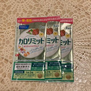 ファンケル(FANCL)のファンケル　カロリミット(ダイエット食品)