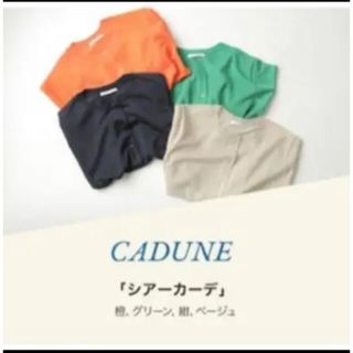 マイストラーダ(Mystrada)のCADUNE カデュネ　ノベルティ　シアーカーデ　オレンジ(カーディガン)