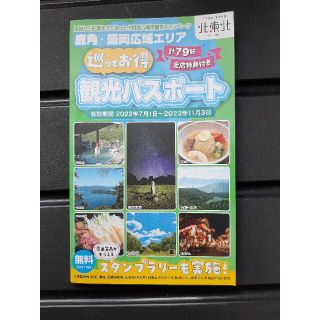 新品　送料無料　観光　岩手県　パスポート(地図/旅行ガイド)