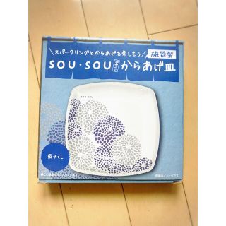 ソウソウ(SOU・SOU)の★新品・未使用★サントリーSOU SOUデザイン からあげ皿(食器)