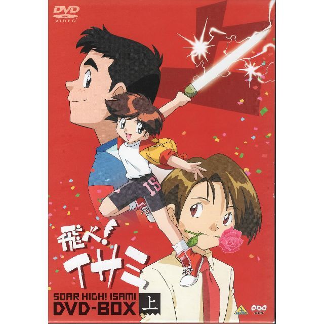 DVD/ブルーレイ飛べ!　イサミ DVD-BOX 上