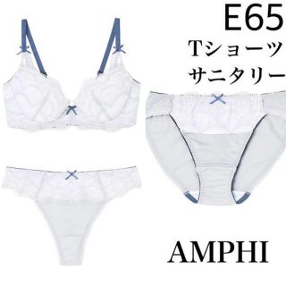 アンフィ(AMPHI)のワコール  amphi E65 ブラジャー  セット　サニタリー Tバック(ブラ&ショーツセット)