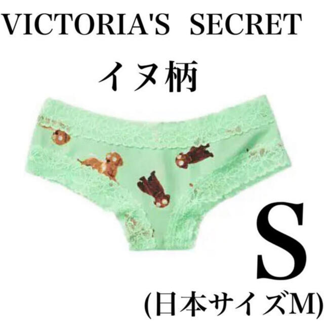 Victoria's Secret(ヴィクトリアズシークレット)のヴィクトリアシークレット　チーキー　犬柄　ショーツ レディースの下着/アンダーウェア(ショーツ)の商品写真
