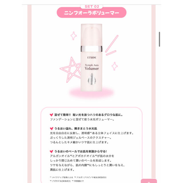 ETUDE HOUSE(エチュードハウス)のETUDE エチュード　ニンフオーラボリューマー　 コスメ/美容のベースメイク/化粧品(化粧下地)の商品写真