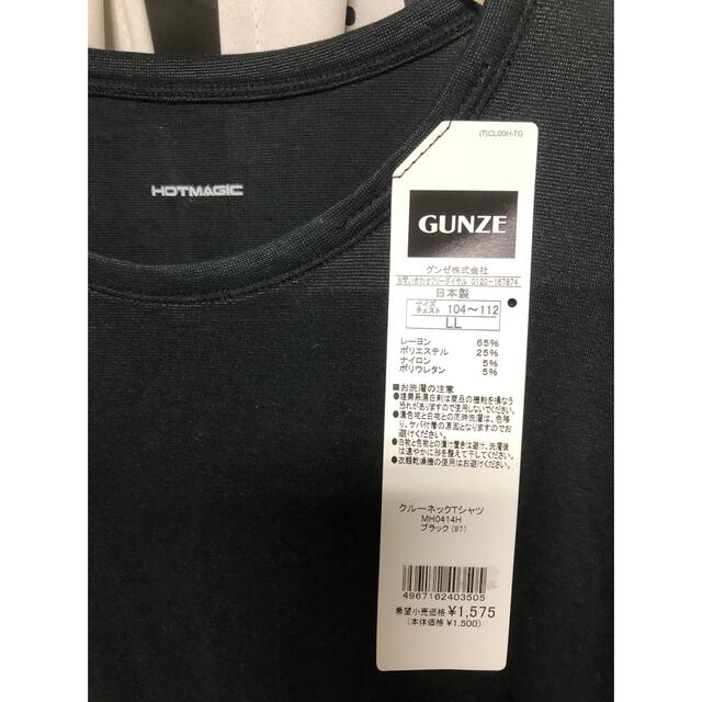GUNZE(グンゼ)のTシャツ　アンダーウェア メンズのトップス(Tシャツ/カットソー(半袖/袖なし))の商品写真