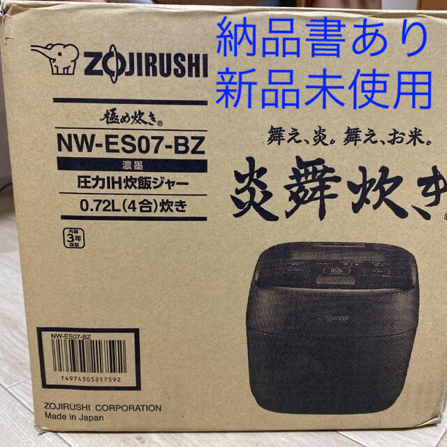 新品未使用品☆ZOJIRUSHI 炎舞炊き圧力IH炊飯ジャーNW-ES07-BZ