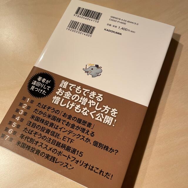 角川書店(カドカワショテン)のお金が増える米国株超楽ちん投資術 英語力＆知識ゼロで億超えも夢じゃない エンタメ/ホビーの本(ビジネス/経済)の商品写真