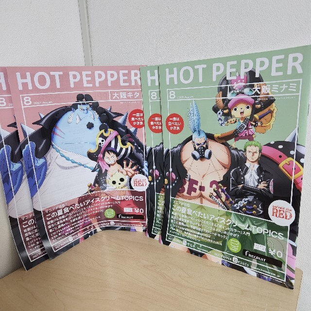 ONE PIECE(ワンピース)のホットペッパー ワンピース ONE PIECE 大阪キタ ミナミ 4冊セット エンタメ/ホビーの雑誌(アート/エンタメ/ホビー)の商品写真