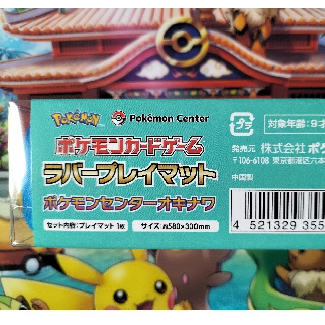 【2個セット】ポケモンセンターオキナワ プレイマット 限定 サプライ ポケカ