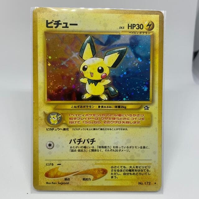 旧裏　ポケモンカード　ピチュー　でんげき　渦巻