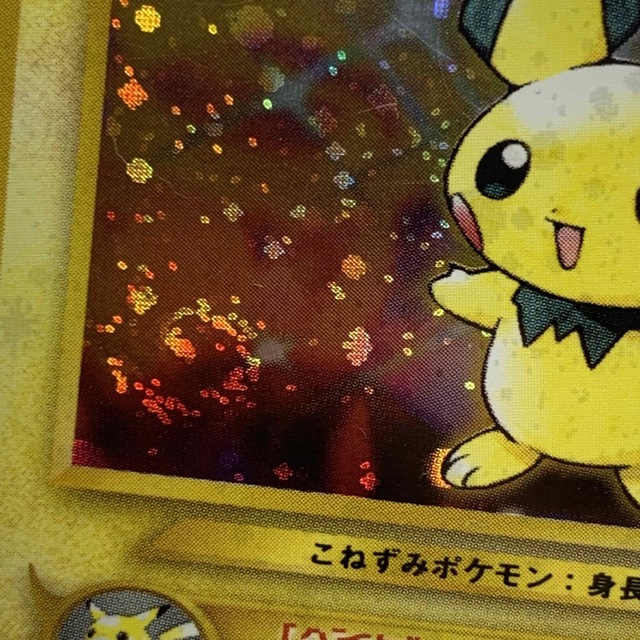 ポケモン - ピチュー lv.5【旧裏ポケモンカード】管理ID:010の通販 by