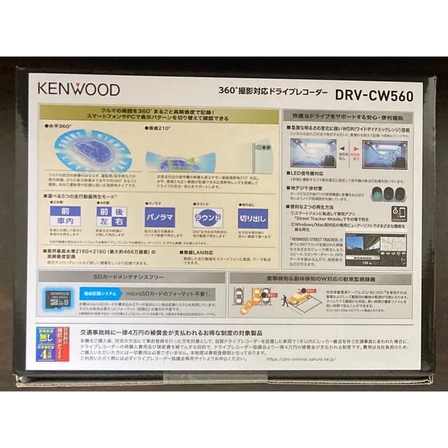 【新品未開封】Kenwoodドライブレコーダー CW560