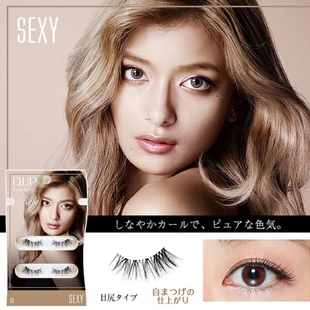 店内限界値引き中&セルフラッピング無料 D-UP ローラ つけまつ毛