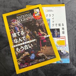 NATIONAL GEOGRAPHIC (ナショナル ジオグラフィック) 日本版(ノンフィクション/教養)