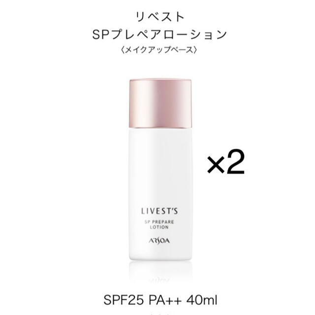 4620円本アルソア リベスト SPプレペアローション 40ml 2本セット