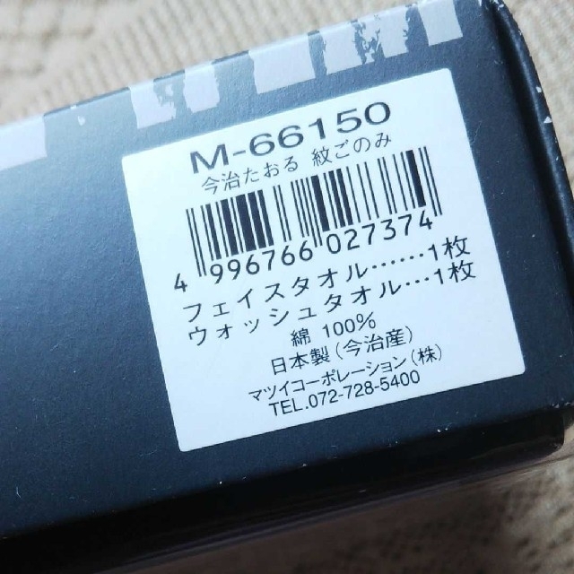 今治タオル(イマバリタオル)の新品  今治  フェイスタオルセット インテリア/住まい/日用品の日用品/生活雑貨/旅行(タオル/バス用品)の商品写真