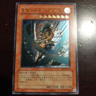遊戯王 剣聖−ネイキッド・ギア・フリード レリーフ