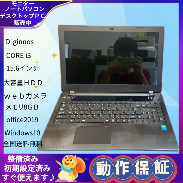 Diginnos ／ｗｅｂカメラ／８ＧＢ／15.6インチ／ｉ３／　119