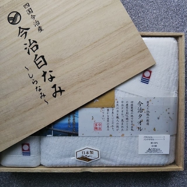 今治タオル(イマバリタオル)の今治白なみ ～しらなみ～日本製 愛媛今治 木箱入りタオルセット インテリア/住まい/日用品の日用品/生活雑貨/旅行(タオル/バス用品)の商品写真