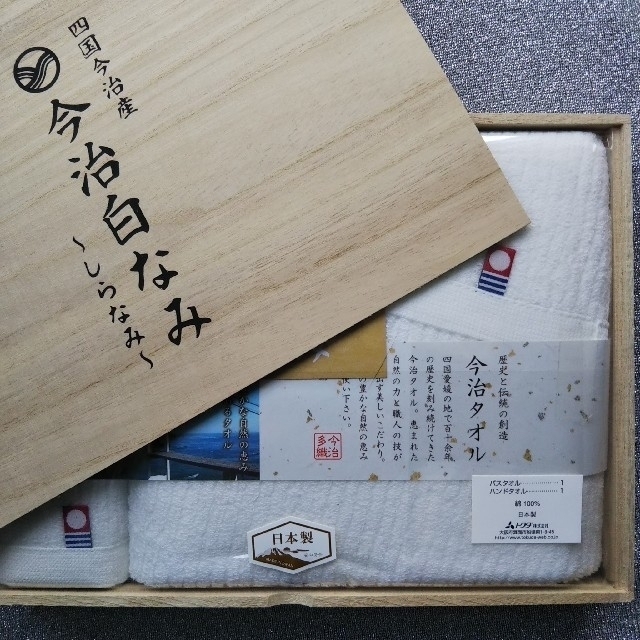 今治タオル(イマバリタオル)の今治白なみ ～しらなみ～日本製 愛媛今治 木箱入りタオルセット インテリア/住まい/日用品の日用品/生活雑貨/旅行(タオル/バス用品)の商品写真