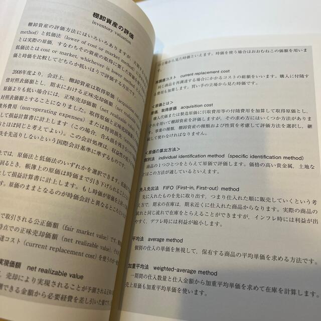 会計とコーポレート・ガバナンスの英語 ネイティブに伝わる！ エンタメ/ホビーの本(ビジネス/経済)の商品写真