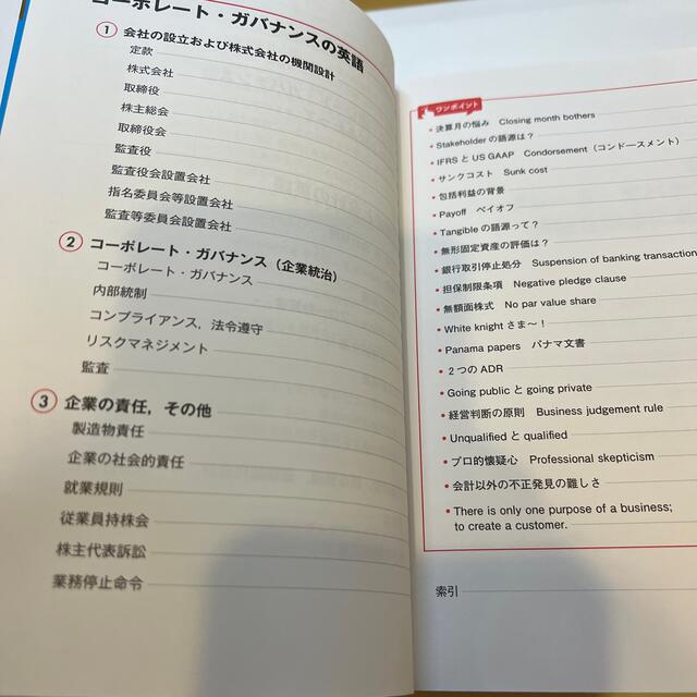 会計とコーポレート・ガバナンスの英語 ネイティブに伝わる！ エンタメ/ホビーの本(ビジネス/経済)の商品写真