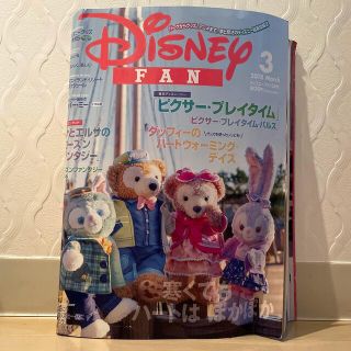 Disney FAN (ディズニーファン) 2018年 03月号(ニュース/総合)