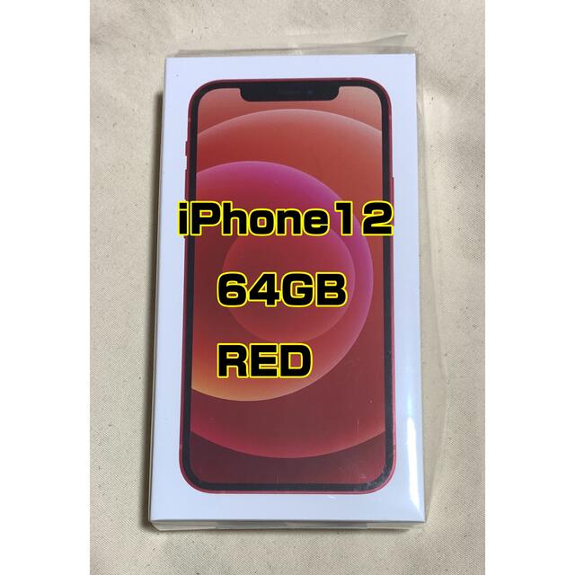 未使用・新品】iPhone12 64GB レッドRED SIMフリー 【送料無料/即納