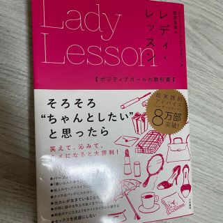 Lady Lesson(その他)